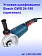 Угловая шлифмашина Bosch GWS 24-180