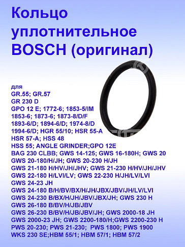 Кольцо к Bosch GR.55
