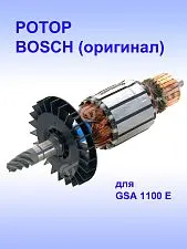 Ротор к Bosch GSA 1100 E