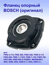Фланец опорный к Bosch PWS 5-115