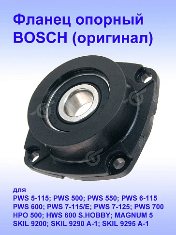 Фланец опорный к Bosch PWS 5-115