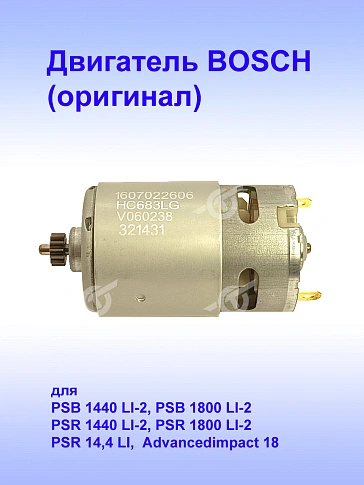 Двигатель к Bosch PSB 1440 LI-2