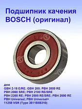 Подшипник к Bosch GBH 2 18RE