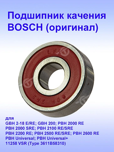 Подшипник к Bosch GBH 2 18RE