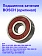 Подшипник к Bosch GBH 2 18RE