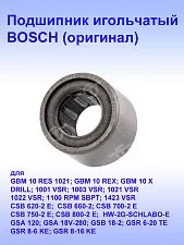 Подшипник к Bosch 1001 VSR