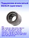 Подшипник к Bosch 1001 VSR