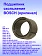 Подшипник скольжения к Bosch GWS 18 U