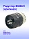 Редуктор к Bosch GSB 120-LI
