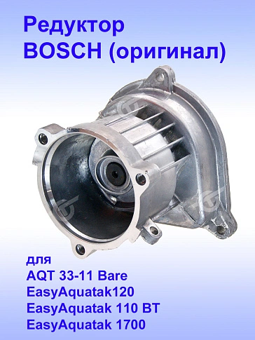 Корпус редуктора к Bosch AQT 33-11