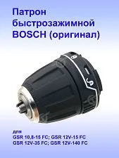 Патрон к Bosch GSR 10,8-15 FC