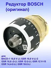 Редуктор к Bosch GSR 18-2-LI