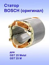 Статор к Bosch GST 25M
