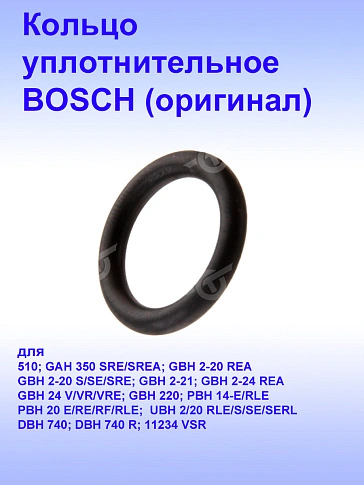 Кольцо уплотнительное к Bosch GAH 350 SRE