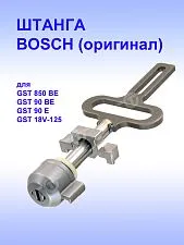 Штанга лобзика к Bosch GST 850 BE