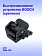 Быстрозажимное устройство к Bosch GSA 120