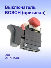Выключатель к Bosch GHO 10-82