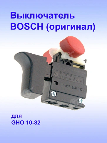 Выключатель к Bosch GHO 10-82