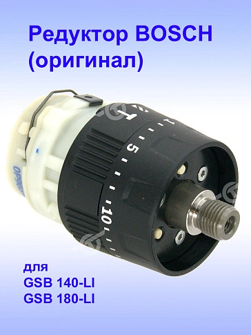 Редуктор к Bosch GSB 140-LI