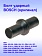 Болт ударный к Bosch GBH 18V-20