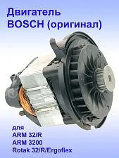 Двигатель к Bosch ARM 32