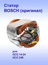 Статор к Bosch GCO 14-24