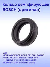 Кольцо уплотнительное к Bosch GSH 5 CE