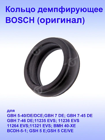 Кольцо уплотнительное к Bosch GSH 5 CE
