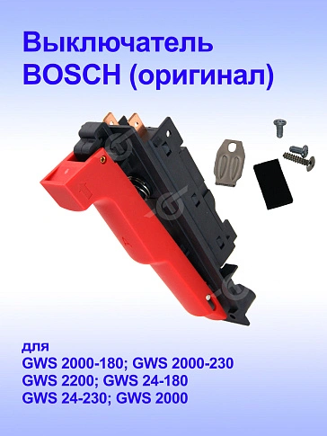 Выключатель к Bosch GWS2000