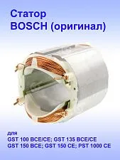 Статор к Bosch GST 100 BCE