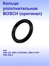 Кольцо уплотнительное к Bosch GSH 3