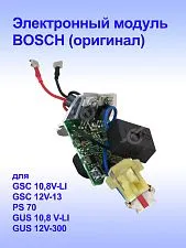 Электронный модуль к Bosch GUS 12V-300
