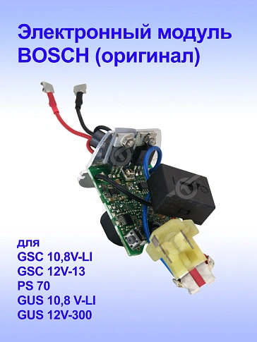 Электронный модуль к Bosch GUS 12V-300