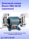Заточный станок Bosch GBG 60-20