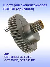 Шестерня к Bosch GST 850 BE