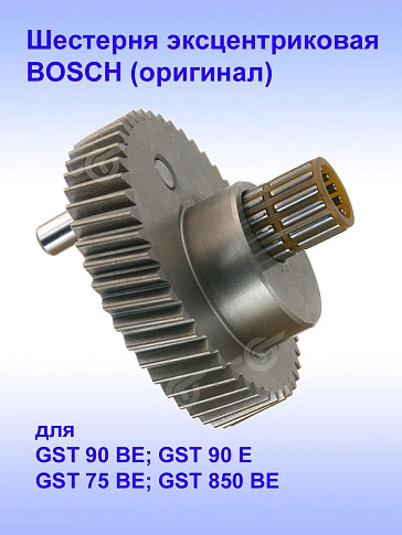 Шестерня к Bosch GST 850 BE