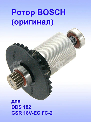 Ротор к Bosch DDS 182