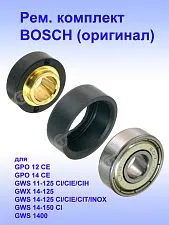 Рем.комплект к Bosch GPO 12 CE