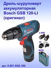 Дрель-шуруповерт аккумуляторная Bosch GSB120-LI