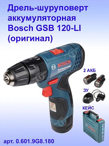 Дрель-шуруповерт аккумуляторная Bosch GSB120-LI