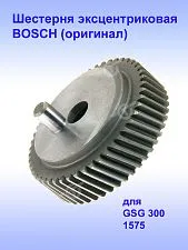 Шестерня к Bosch GSG 300
