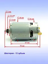 Двигатель к Bosch GSR 10.8-2-Li