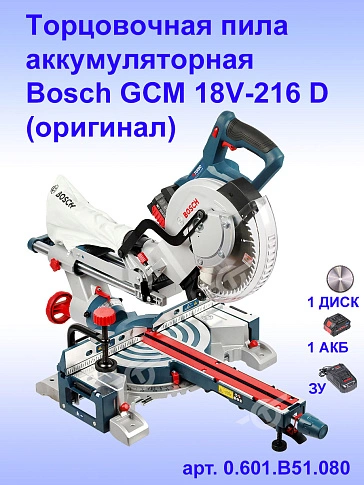 Торцовочная пила аккумуляторная Bosch GCM 18V-216 D