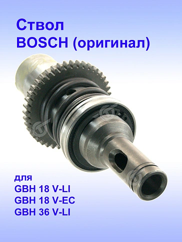Ствол к Bosch GBH 18 V-LI