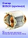 Статор к Bosch GBH 38