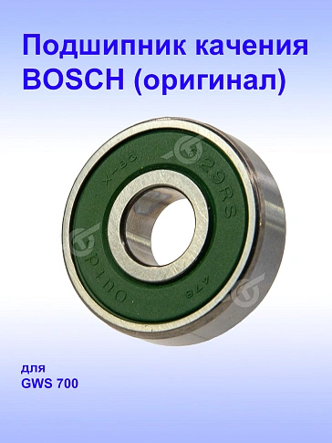 Подшипник к Bosch GWS700