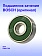 Подшипник к Bosch GWS700