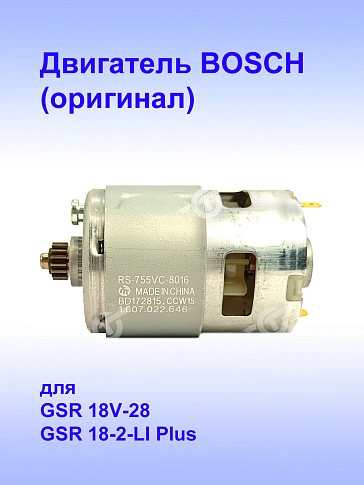 Двигатель к Bosch GSR 18V-28