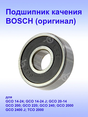 Подшипник к Bosch GCO 14-24