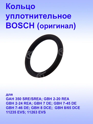 Кольцо уплотнительное к Bosch GAH 350SRE